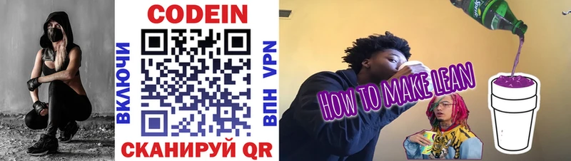 Codein Purple Drank  Купить где  Кизилюрт 